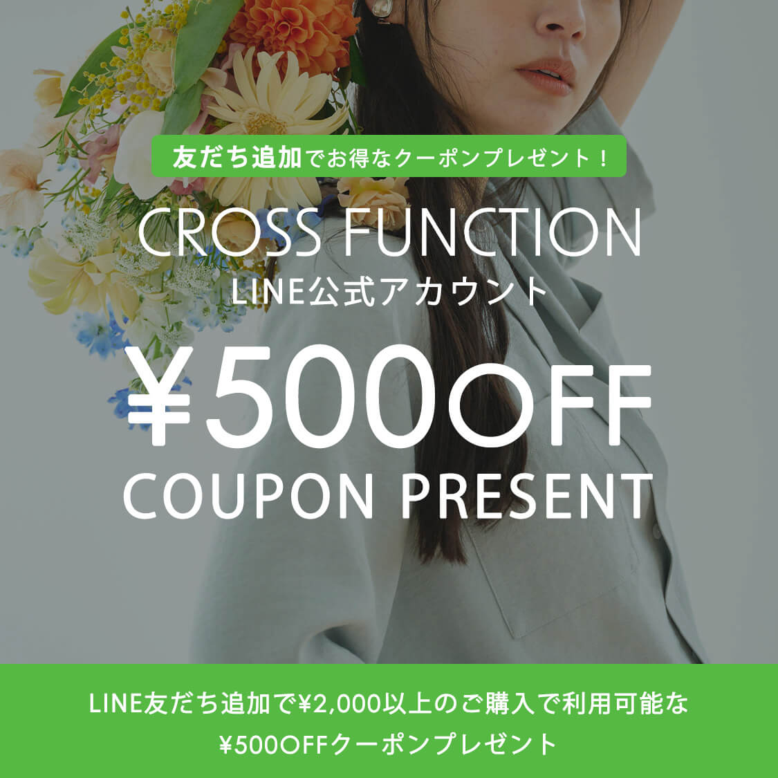LINE友だち追加で500円クーポンプレゼント